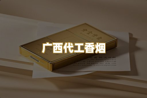 免税外烟爆珠